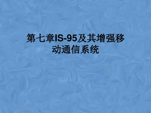 第七章IS-95及其增强移动通信系统
