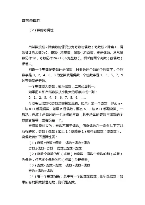 数的奇偶性