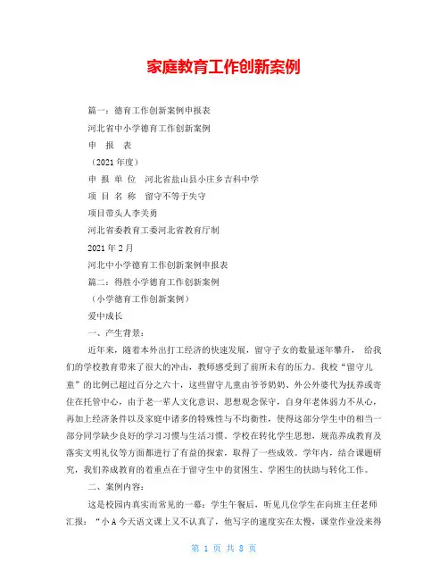 家庭教育工作创新案例