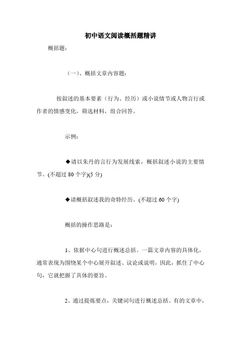 初中语文阅读概括题精讲