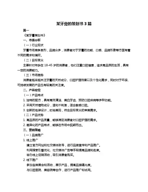 某牙膏的策划书3篇
