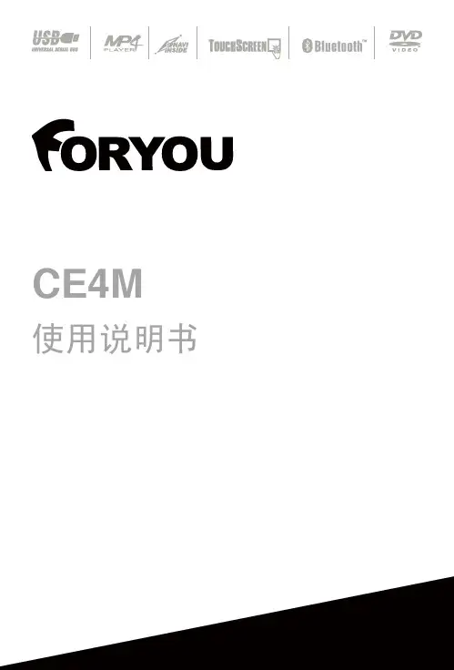 CE4M01使用说明书