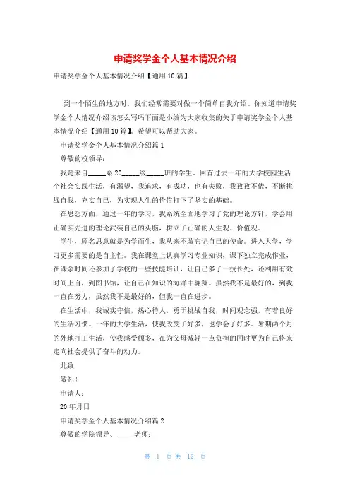申请奖学金个人基本情况介绍