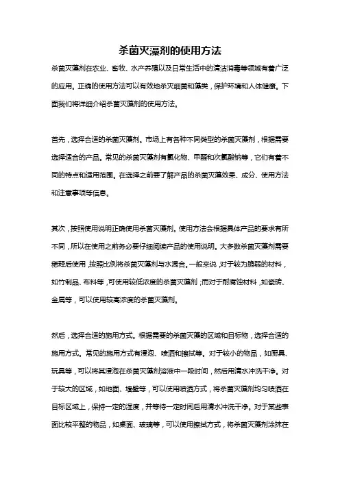 杀菌灭藻剂的使用方法