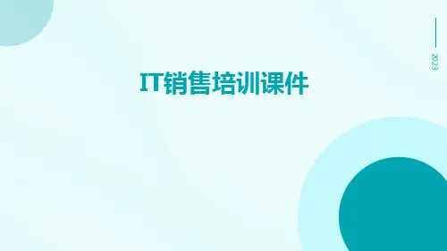 IT销售培训课件