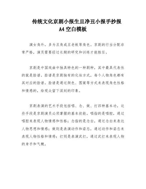 传统文化京剧小报生旦净丑小报手抄报A4空白模板