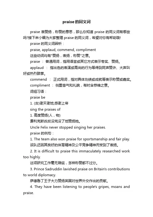 praise的同义词