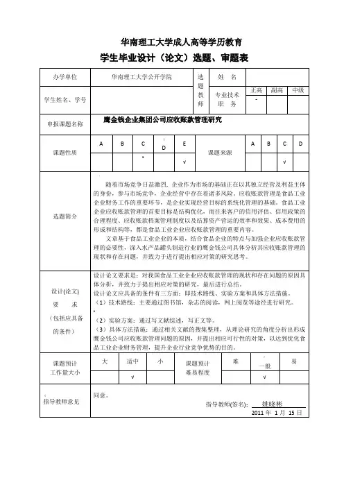 选题审题表范例