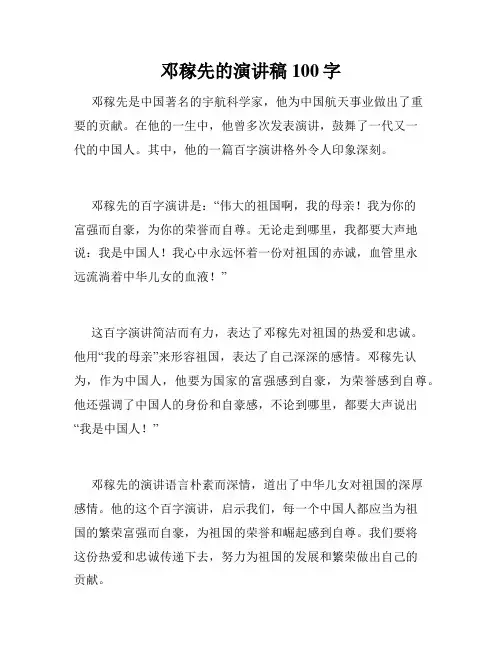 邓稼先的演讲稿100字