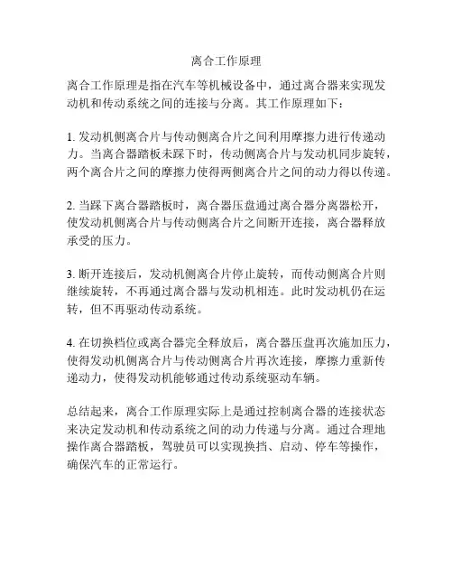 离合工作原理
