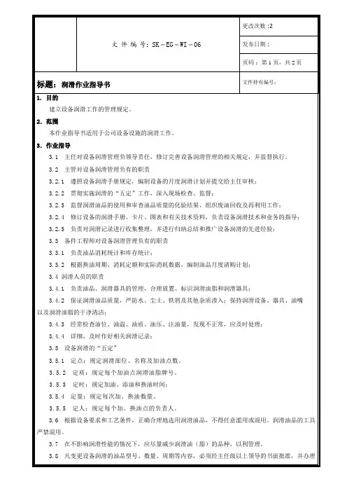润滑作业指导书