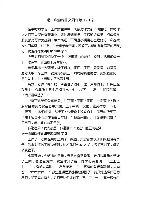 记一次游戏作文四年级150字