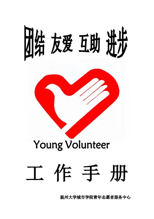 青年志愿者工作手册