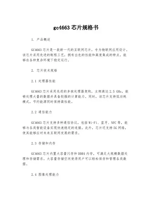 gc4663芯片规格书