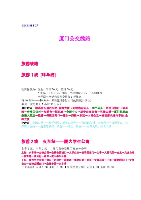 厦门公交线路