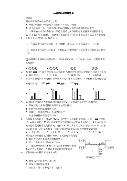 种群数量特征练习题(含详细讲解)