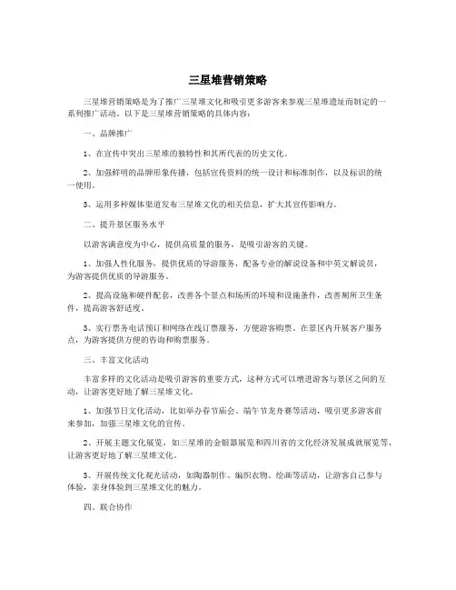 三星堆营销策略