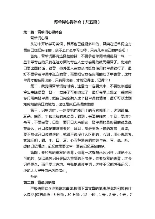 背单词心得体会（共五篇）