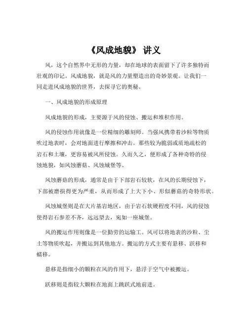 《风成地貌》 讲义