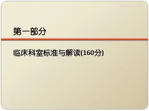 中国中医科学院西苑医院三级中医医院评审标准123页