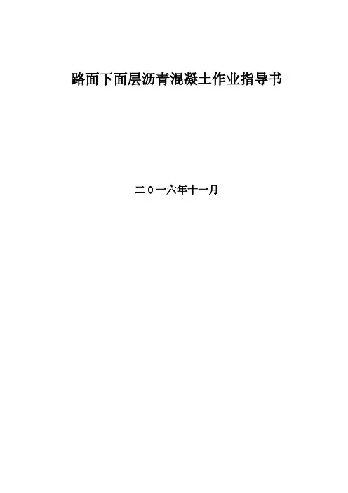 沥青中面层作业指导书