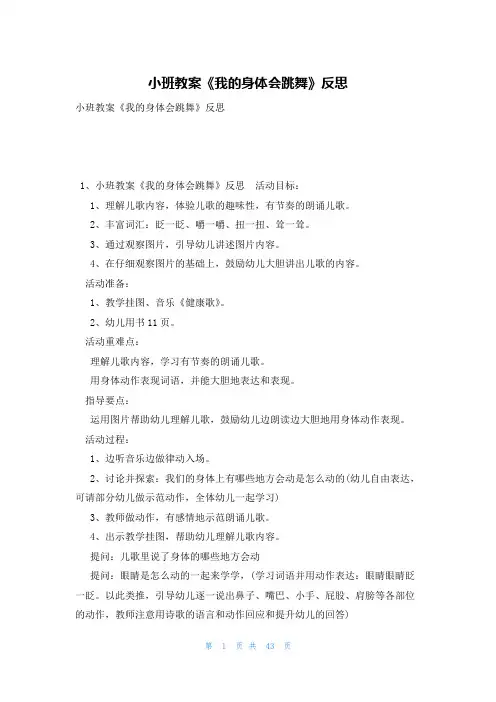 小班教案《我的身体会跳舞》反思