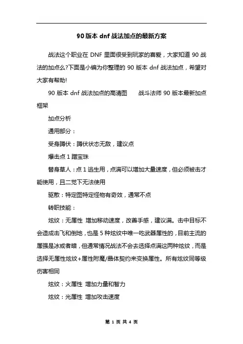 90版本dnf战法加点的最新方案