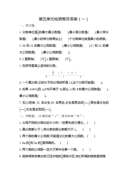 北师大版小学数学6年级上册第五单元检测卷及答案(共三套)