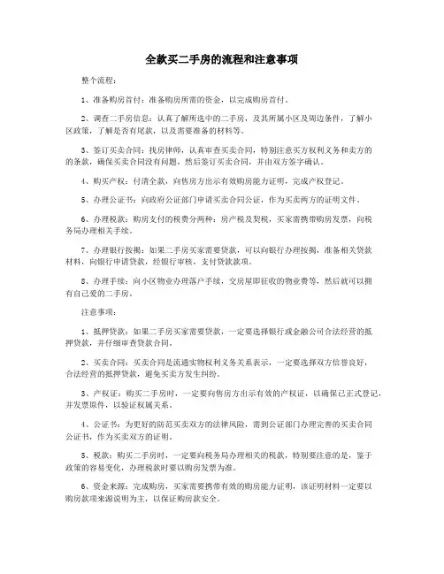 全款买二手房的流程和注意事项