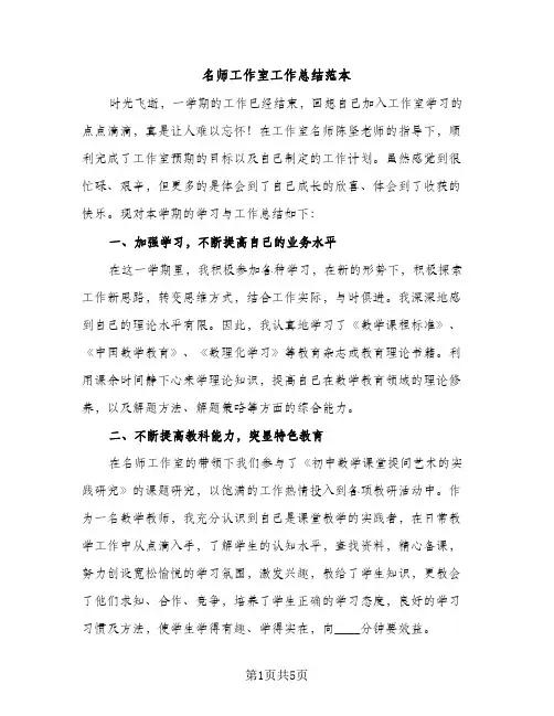 名师工作室工作总结范本（2篇）