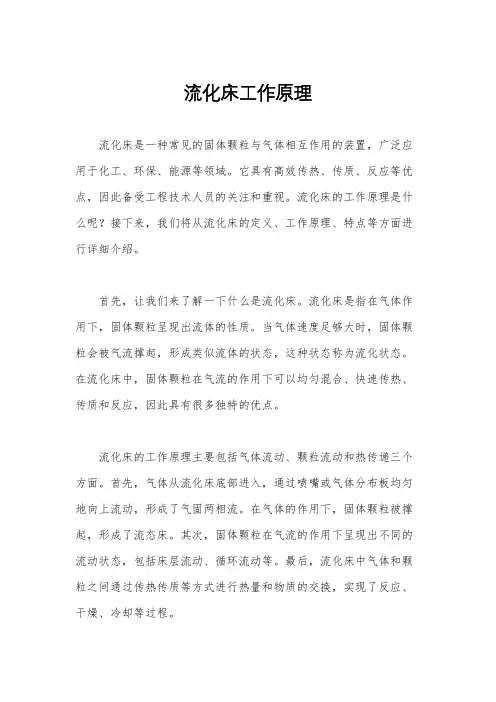 流化床工作原理