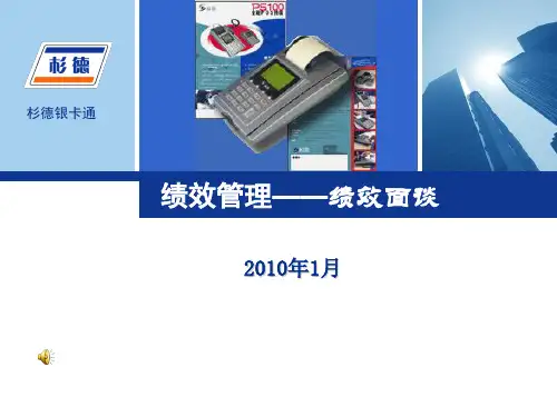 绩效管理绩效面谈(ppt 37页)