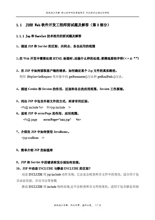 J2EE Web软件开发工程师面试题及解答(第3部分)