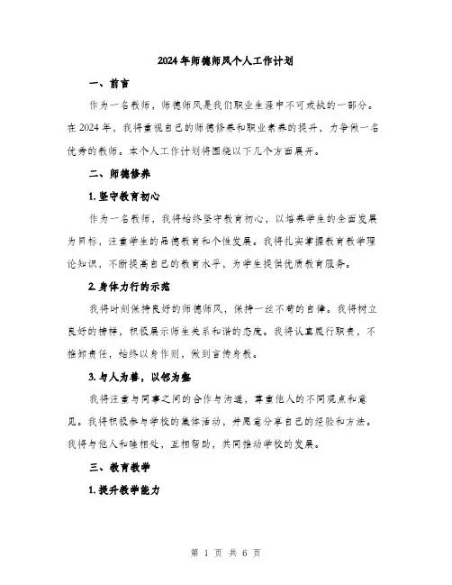 2024年师德师风个人工作计划(2篇)