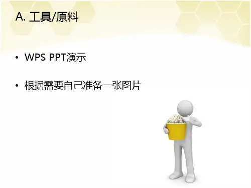 如何制作PPT母版
