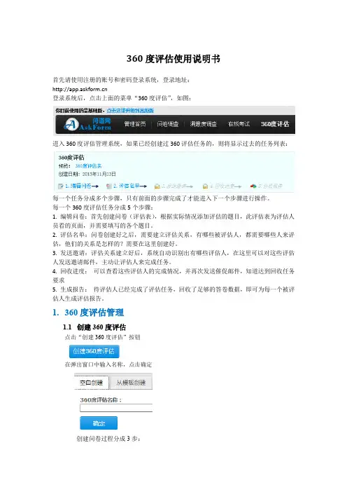 360度评估使用说明书