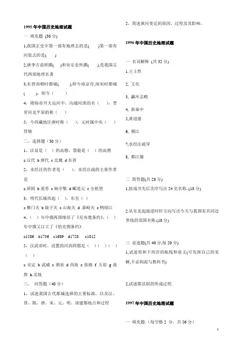 复旦、北大、陕师大历史地理三校真题