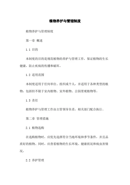 植物养护与管理制度