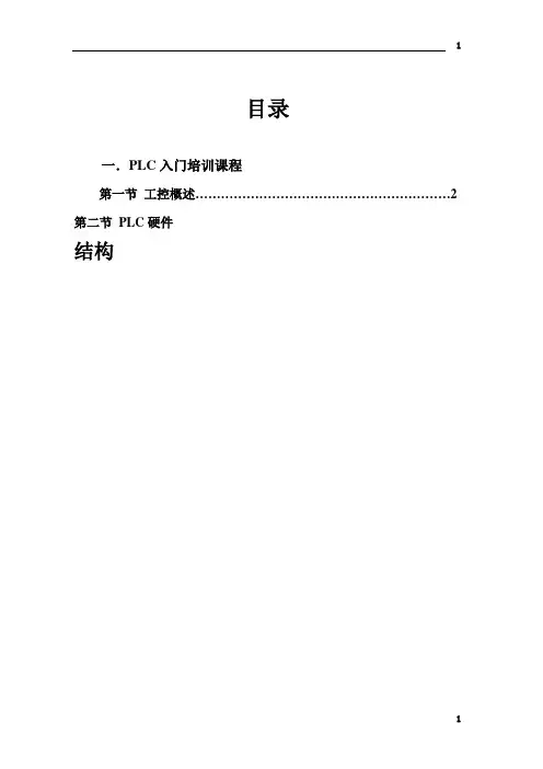 FXPLC培训教材资料