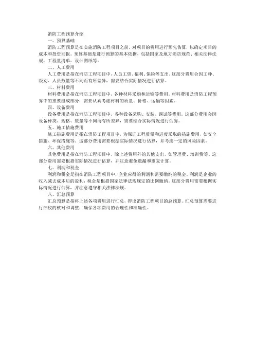 消防工程预算介绍