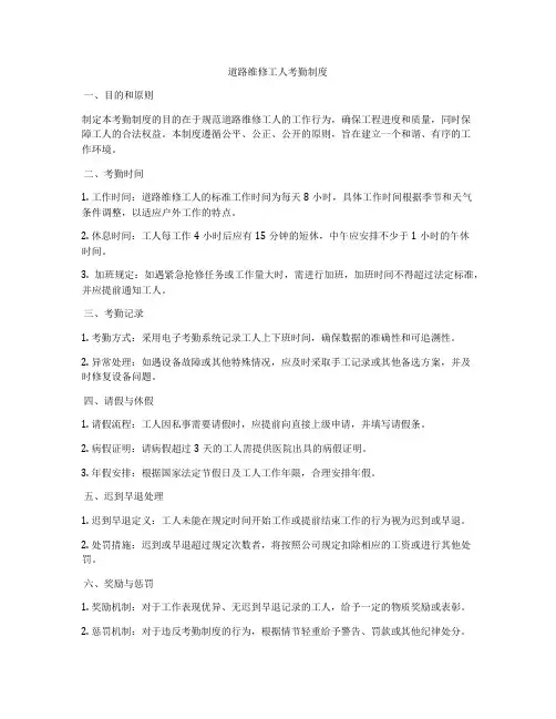 道路维修工人考勤制度