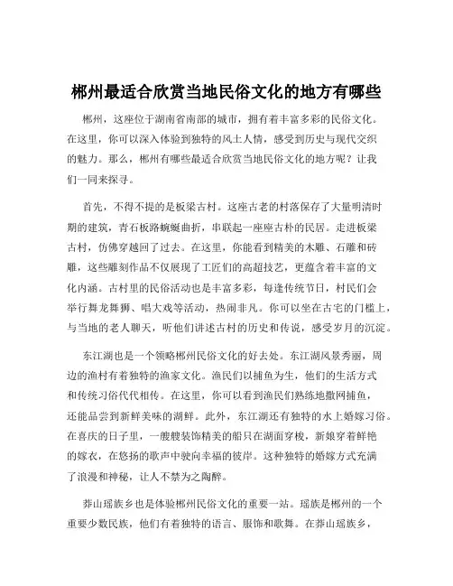 郴州最适合欣赏当地民俗文化的地方有哪些