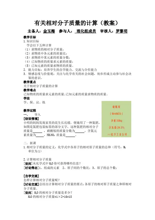 化学人教版九年级上册有关相对原子质量的计算