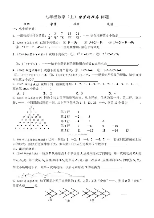 《探索规律》同步练习  2022年北师大版七上