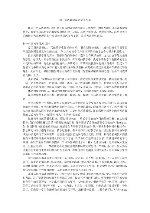 2024最新-初一英语教学反思优秀5篇