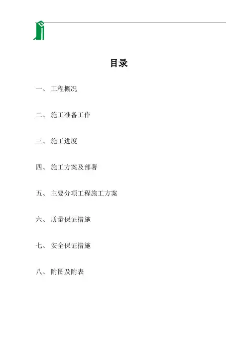 施工组织设计-某地下室-技术标