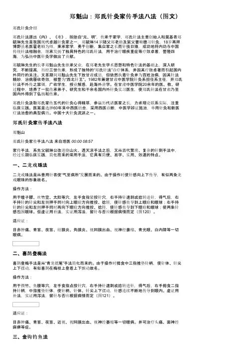 郑魁山：郑氏针灸家传手法八法（图文）