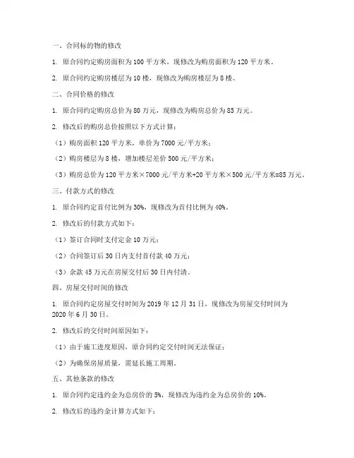开发商的购房合同修改