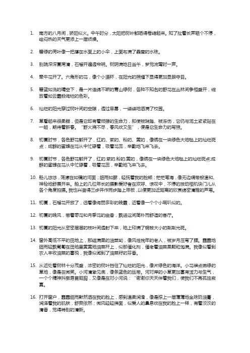 优美的卷首语摘抄