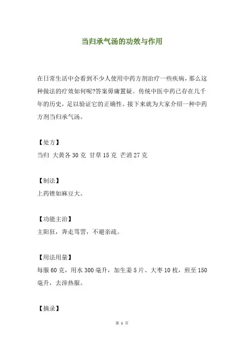 当归承气汤的功效与作用